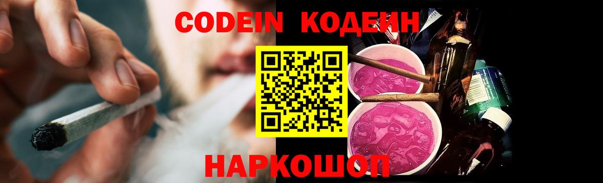 Codein Purple Drank  Вход с VPN  Топки 