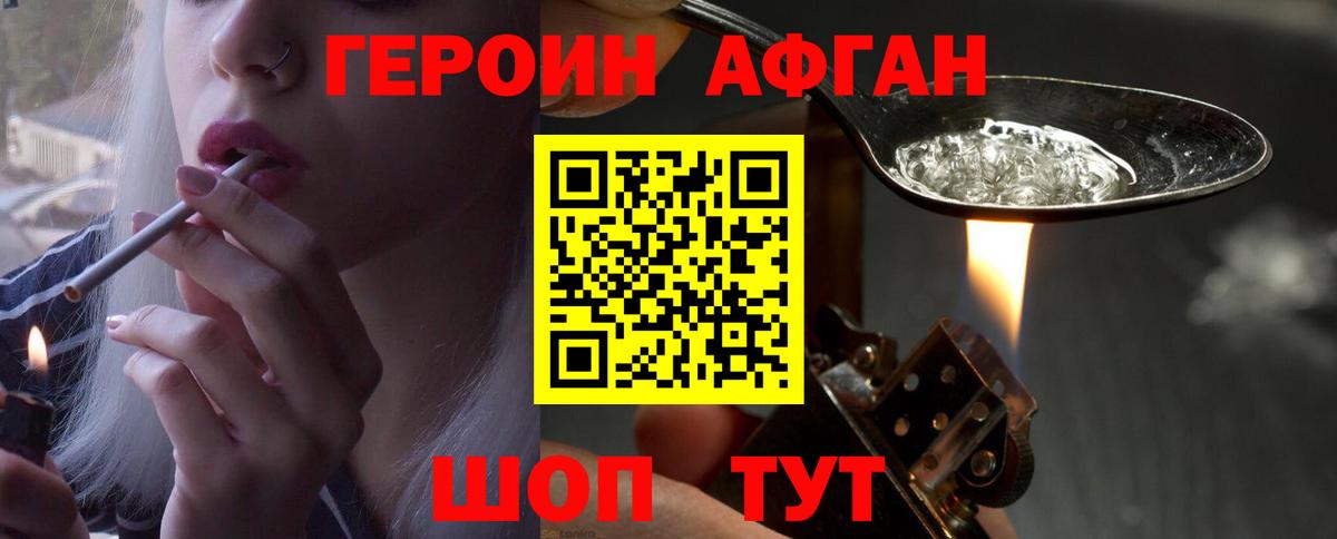 ГЕРОИН белый  Вход с VPN  Топки 