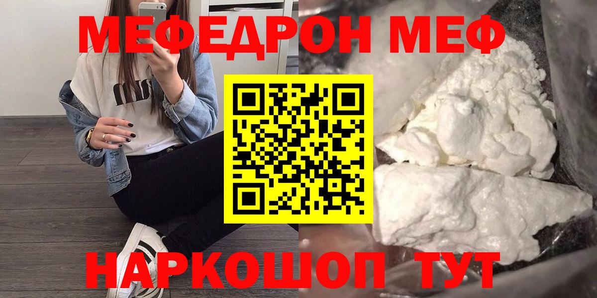 МЕФ  Мефедрон  Вход с VPN  Топки  МЕФ кристаллы  Меф мяу мяу 