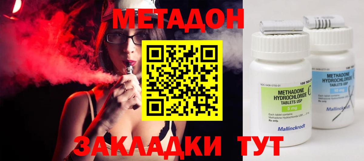 МЕТАДОН VHQ  МЕТАДОН кристалл  Вход с VPN  Топки 